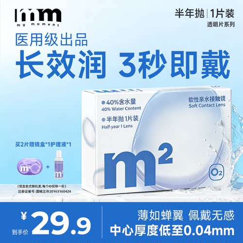 隐形眼镜带度数透明镜片