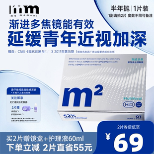 MM隐形眼镜半年抛渐进多焦点透明片带度数远近两用近视眼镜1片装