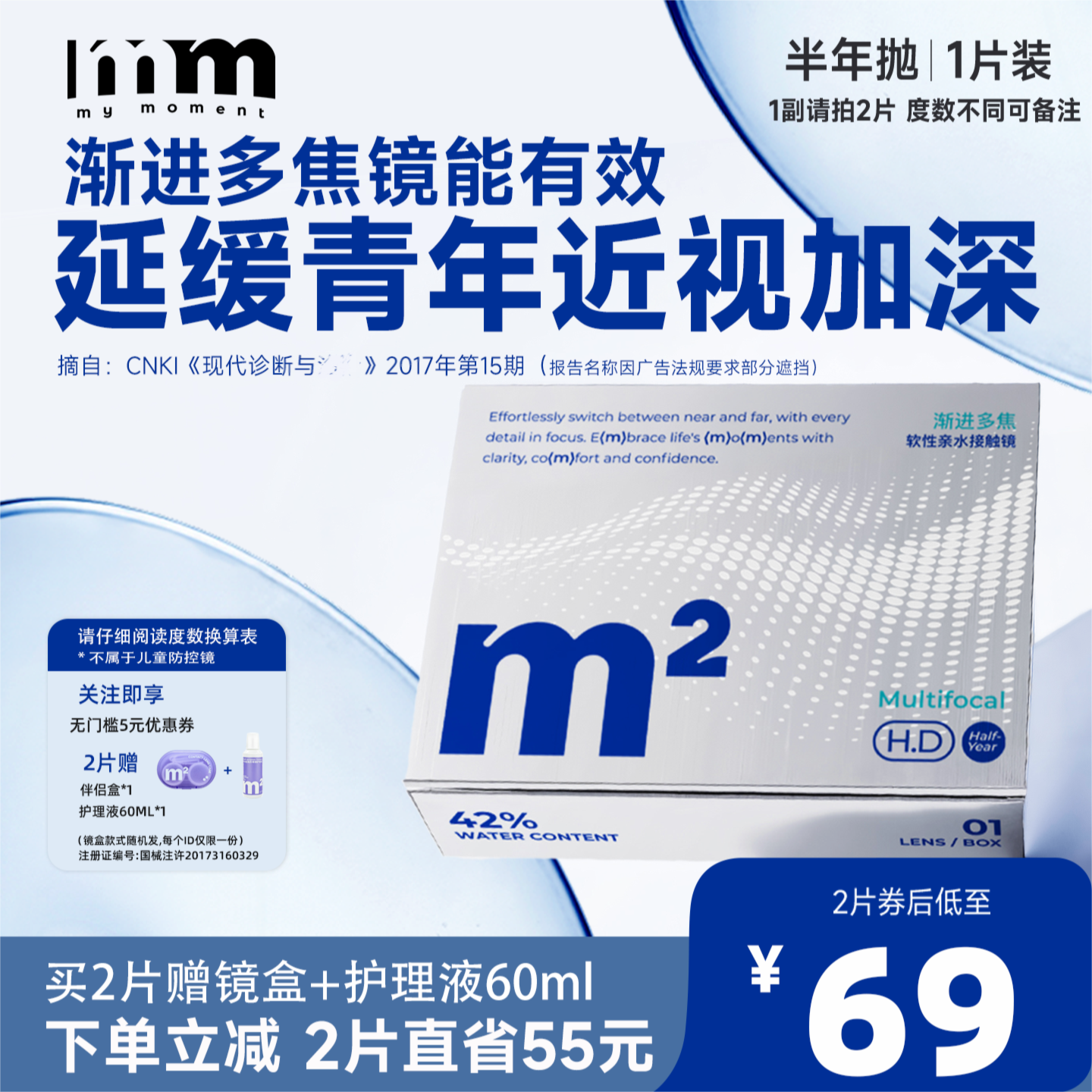 MM隐形眼镜半年抛渐进多焦点透明片带度数远近两用近视眼镜1片装