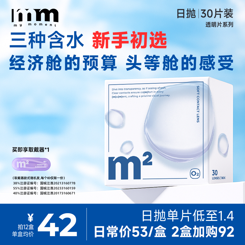 MM隐形眼镜日抛30片小蓝片透明片带度数一次性水润舒适近视眼镜
