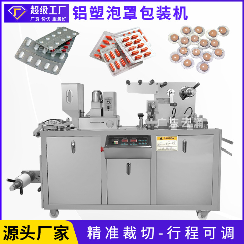 兽胶囊片单粒糖果 铝塑泡罩包装机 保险套眼贴膜片伺服泡罩机