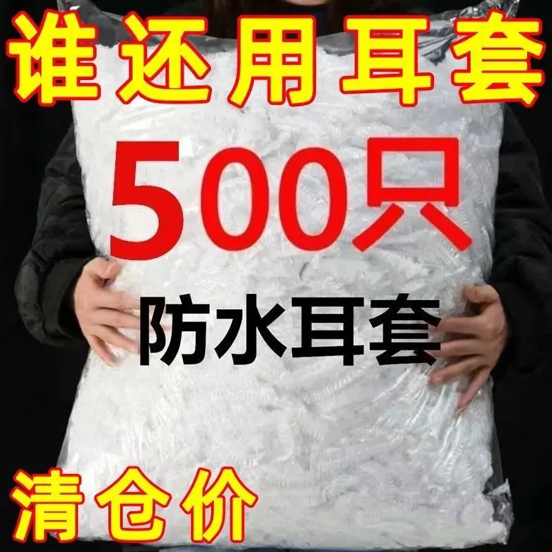 加厚一次性防水染发焗油耳套