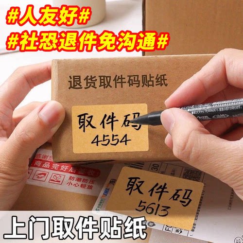 牛皮纸可撕防水自粘标签贴