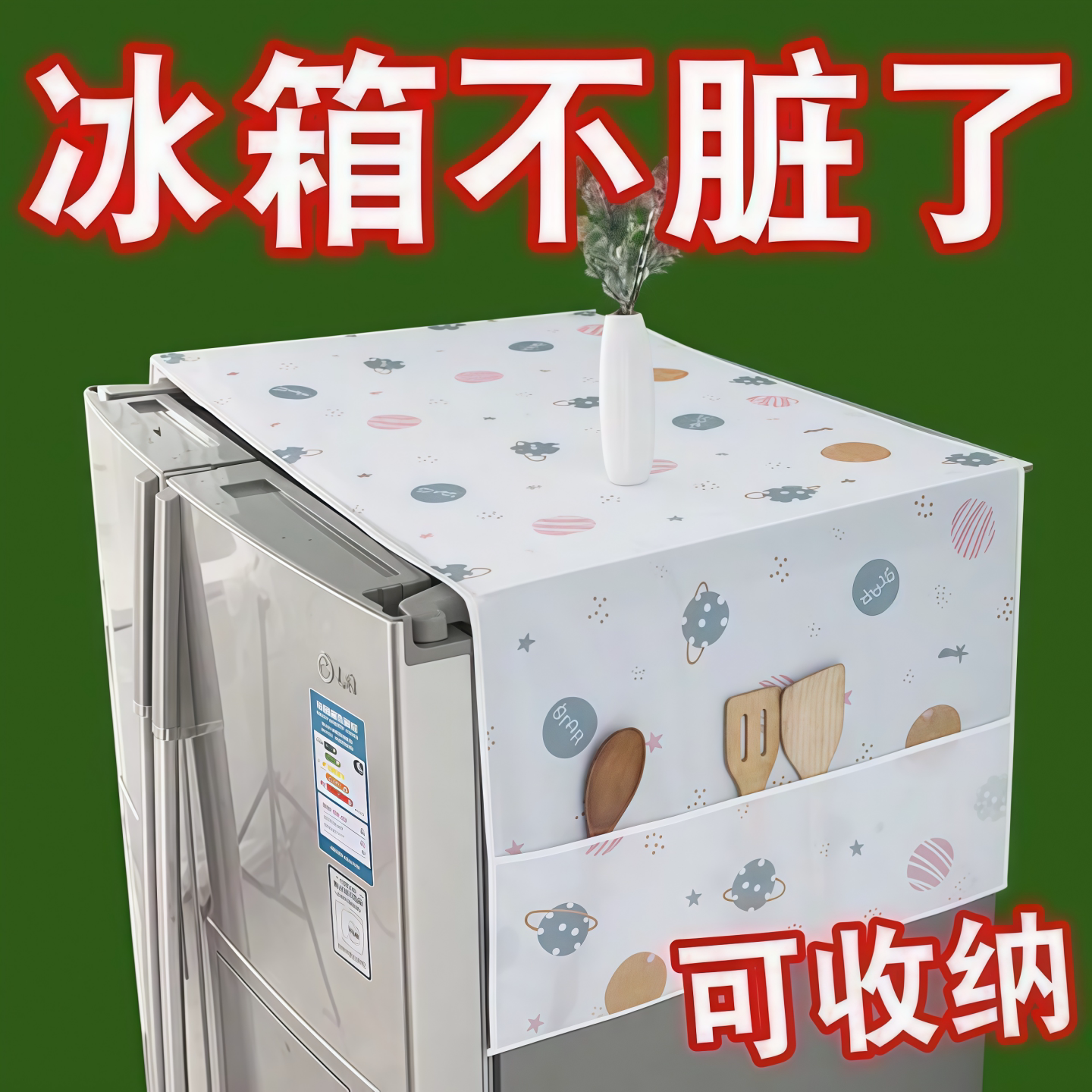 冰箱顶布外罩防尘防水防油通用