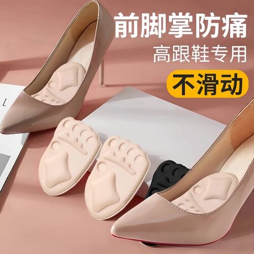 女款超软防痛前掌垫高跟鞋神器