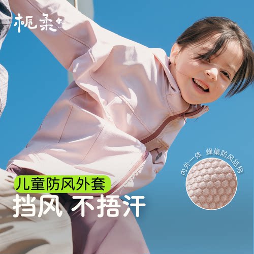 栀柔2026新款春季儿童速干外套