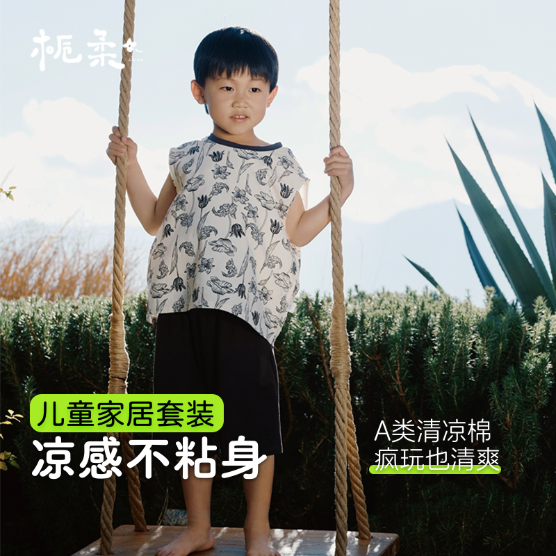 栀柔可外穿夏款短袖家居服睡衣套装薄棉背心夏季宝宝A男女童儿童