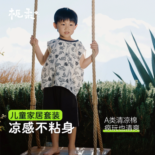 栀柔可外穿夏款短袖家居服睡衣套装薄棉背心夏季宝宝A男女童儿童