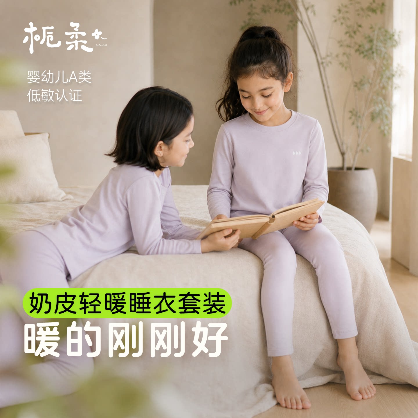 栀柔儿童保暖睡衣家居服套装男女孩秋冬a类柔软秋衣裤线衣线裤A类