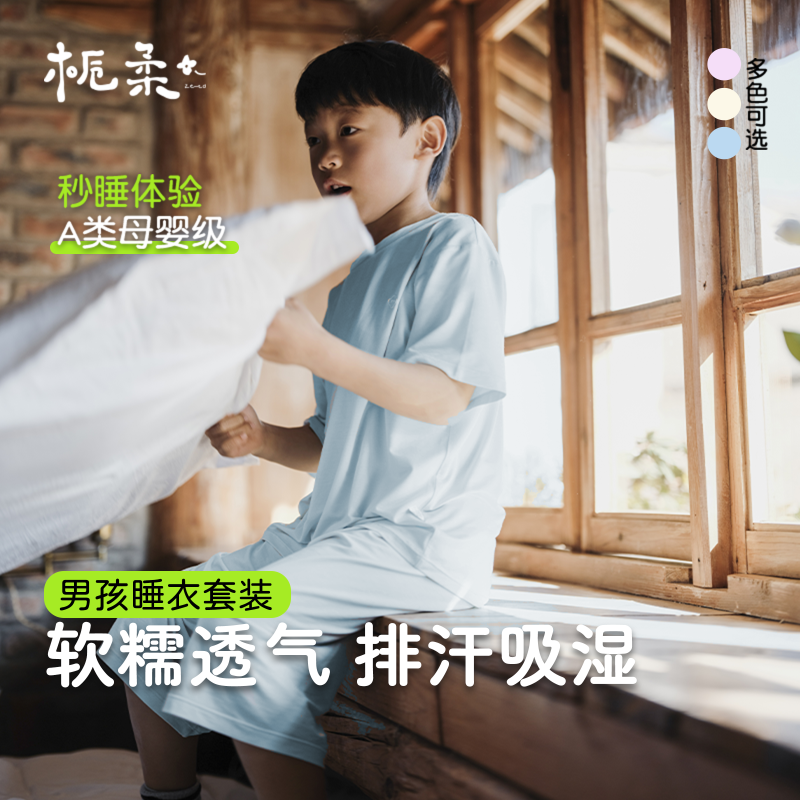 栀柔儿童睡衣套装男孩女童宝宝莫代尔家居服可外穿新款夏季空调房