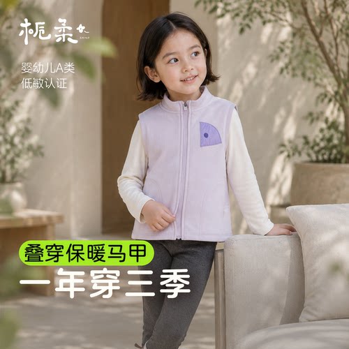 栀柔儿童马甲男女孩秋冬季保暖背心立领a类校服内搭神器德绒发热