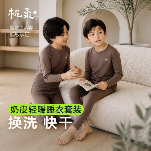栀柔儿童保暖睡衣家居服套装男女孩夏秋a类秋衣裤线衣线裤超柔软