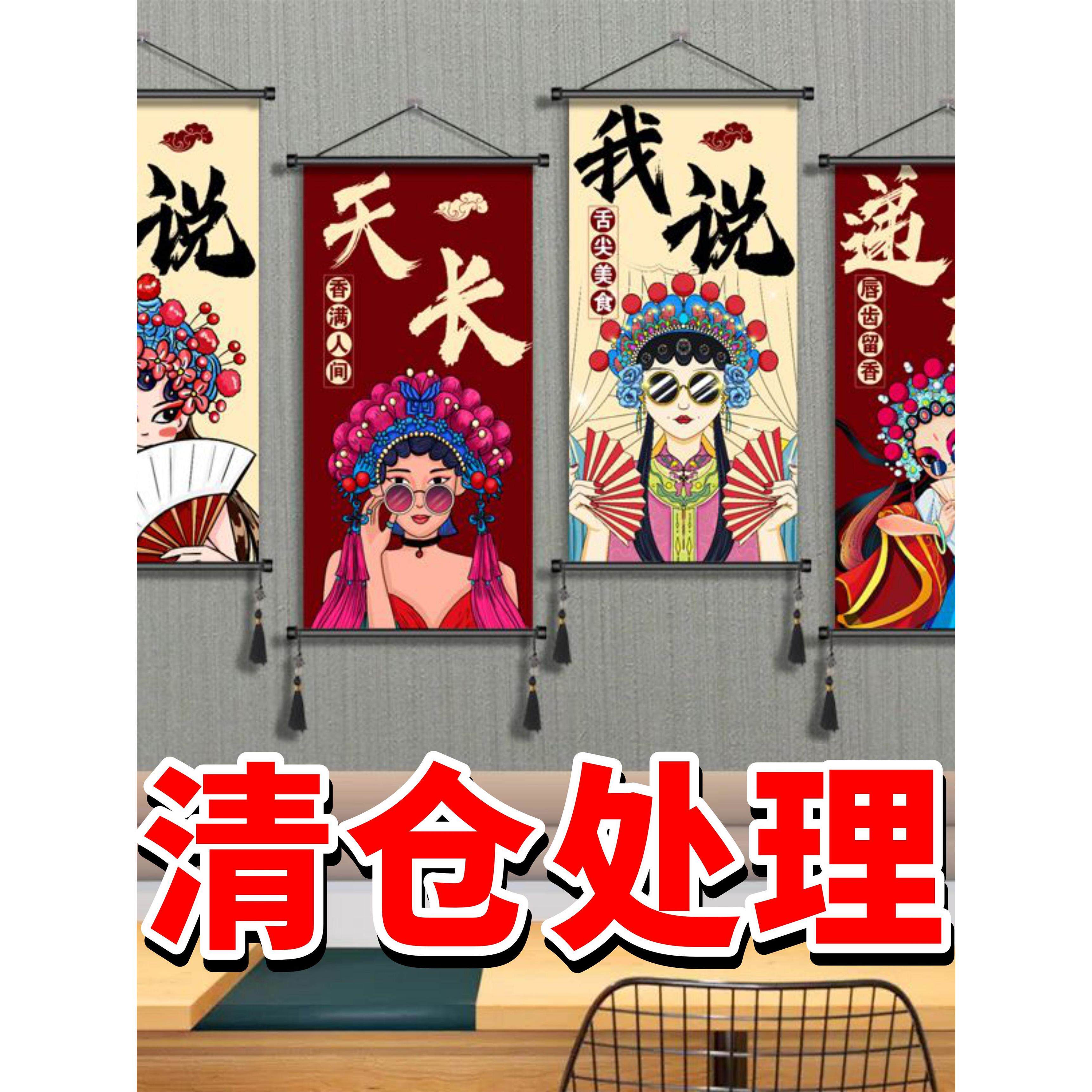 国潮风墙面装饰画火锅店