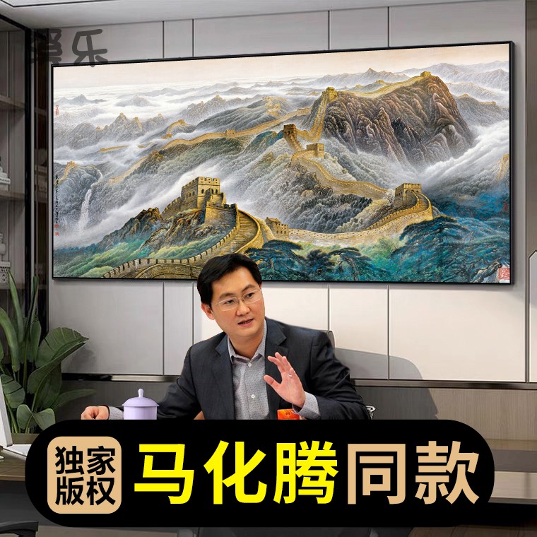 万里长城画靠山图客厅装饰壁画有山无水国画字画办公室挂画山水画