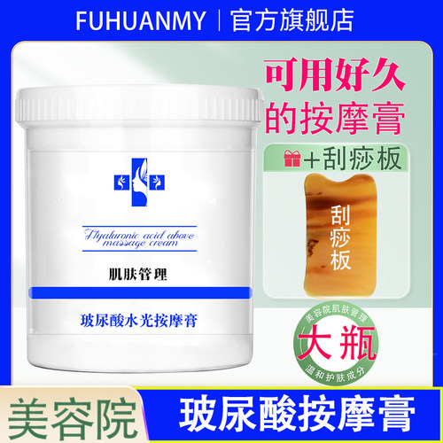 院装玻尿酸按摩膏脸部身体按摩霜