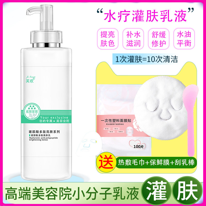 小分子灌肤乳液美容院专用脸部灌肤的水乳套装补保湿男女大瓶容量