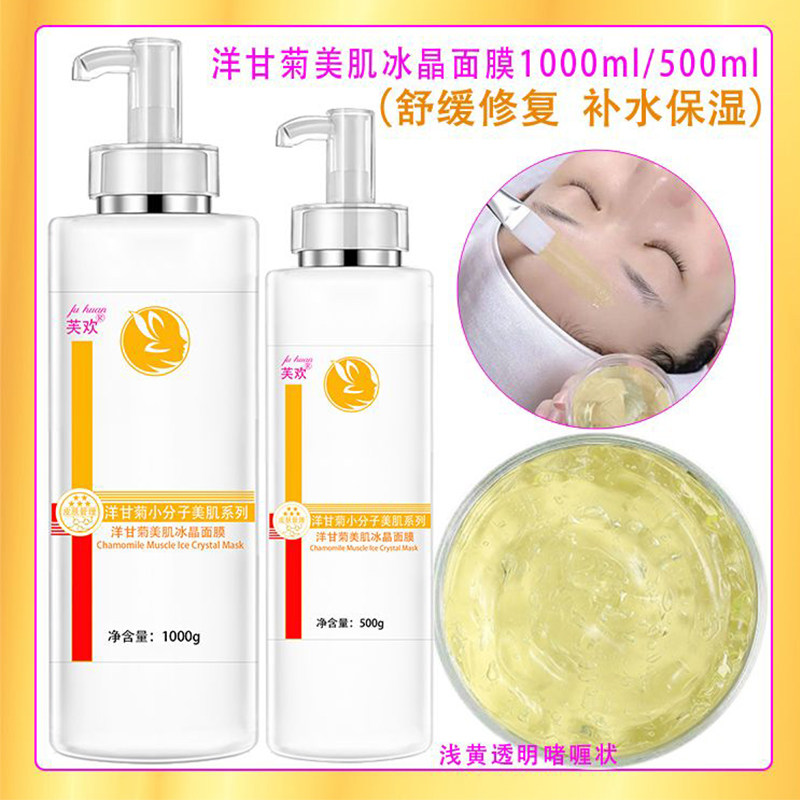 美院洋甘菊舒缓敏感冰晶面膜补水保湿滋润打底冰膜正品美容院专用