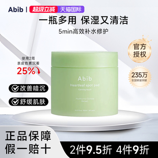 Abib阿彼芙鱼腥草舒缓护理棉片保湿补水面膜舒缓修护官方正品