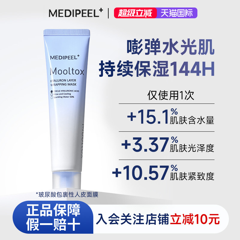 韩国美蒂菲玻尿酸面膜涂抹式撕拉补水保湿水光感弹润紧致提拉镇静