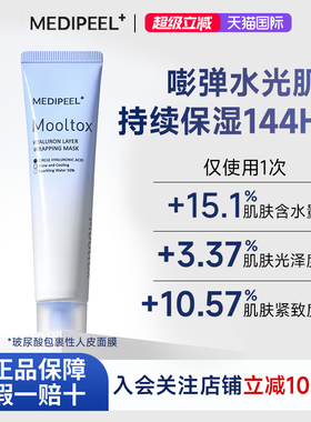 韩国美蒂菲玻尿酸面膜涂抹式撕拉补水保湿水光感弹润紧致提拉镇静