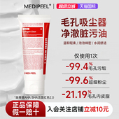 韩国美蒂菲胶原蛋白氨基酸洗面奶女深层清洁收缩毛孔紧致抗皱温和