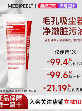 韩国美蒂菲胶原蛋白氨基酸洗面奶女深层清洁收缩毛孔紧致抗皱温和