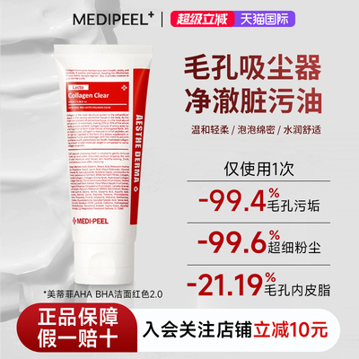 胶原蛋白氨基酸深层清洁紧致洁面