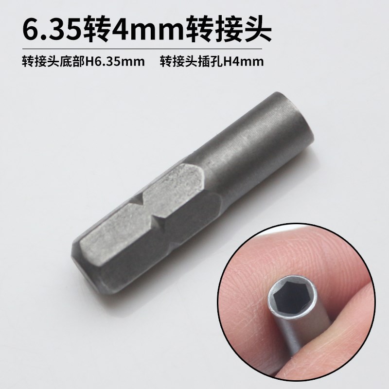 现货速发6.5转4mm转接头南旗H4批头用在H6.5插孔1/4 小批头变大批