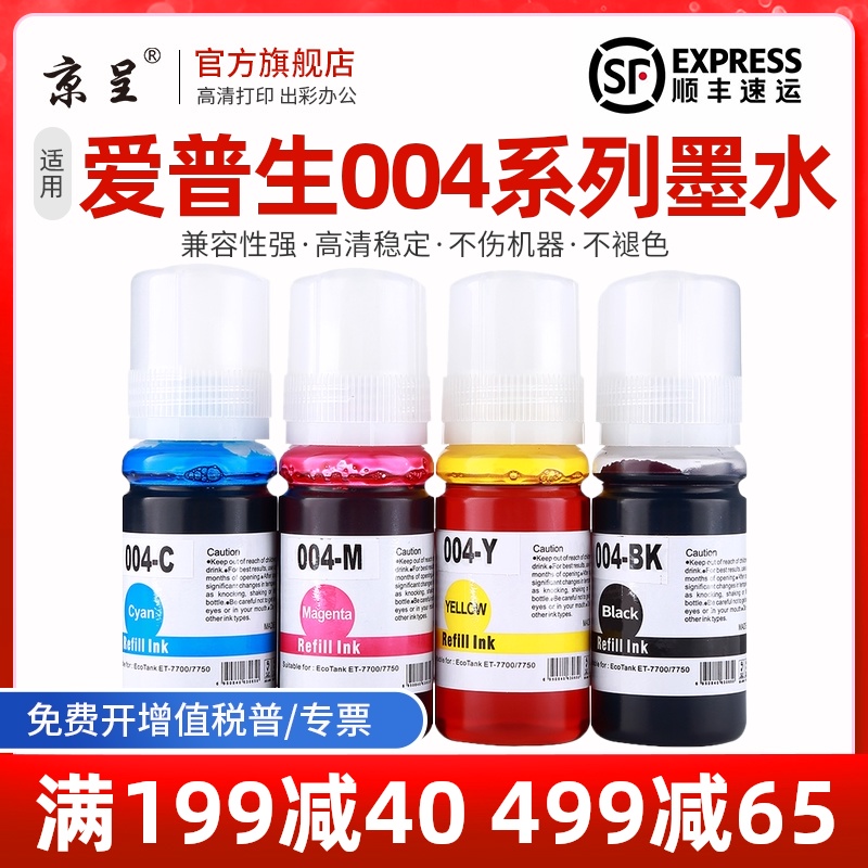 速发0呈京04四色墨水适用L08/L1118/16/墨8/1/58墨盒1水