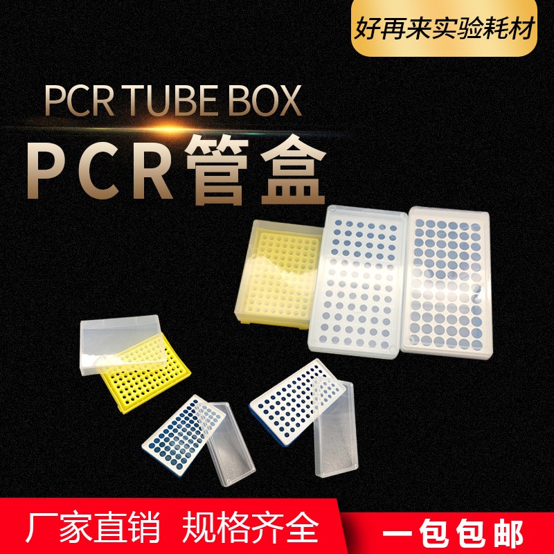 速发0.2 0. R1.5 6孔塑料离心管盒架PC5管盒