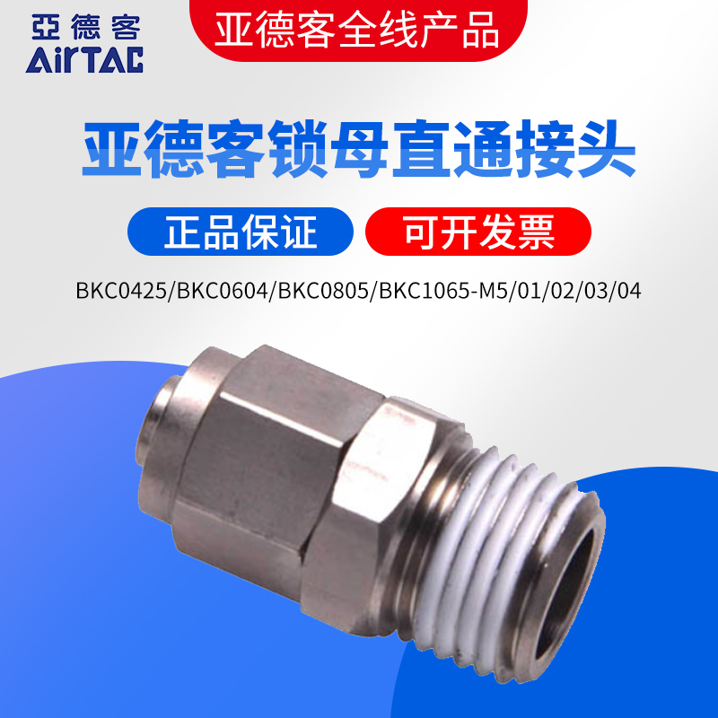 速发锁母快拧接头BKC1065/BKC1075/BKC1008/BKC122-02/0/04
