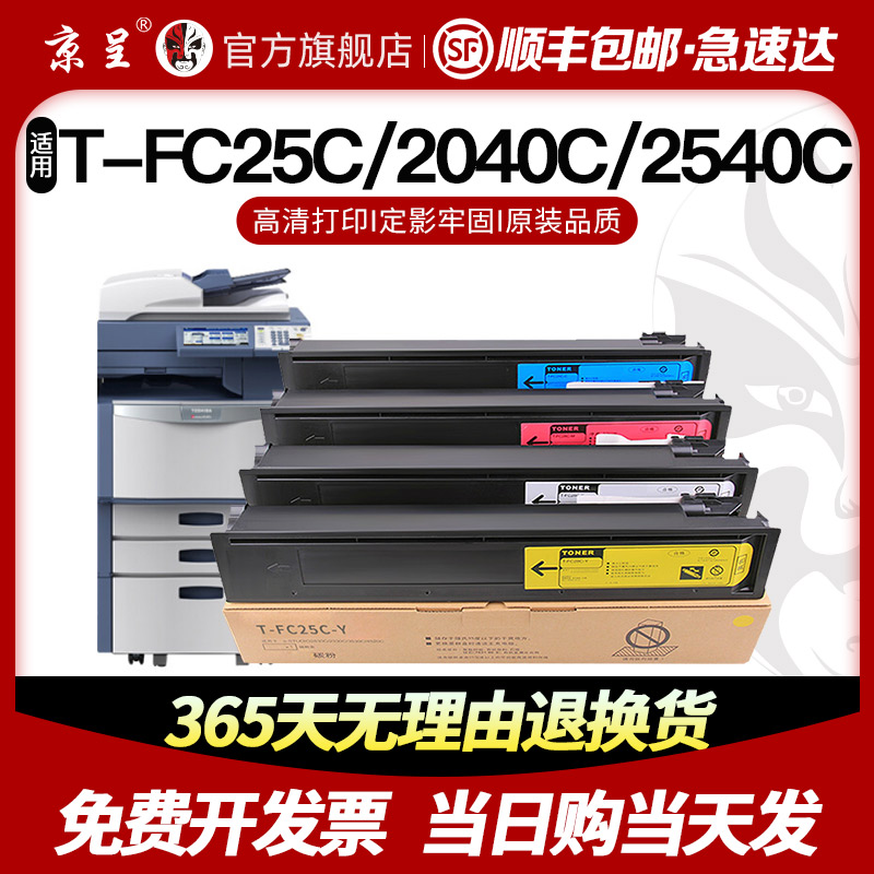速发【】京呈适用东芝T-FC25C粉盒鼓04 254感光204彩色碳粉54鼓架
