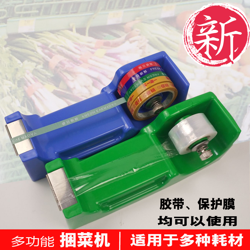 速发捆鲜保膜扎机蔬菜胶带捆菜机扎口机结束机超市环保扎菜机打包