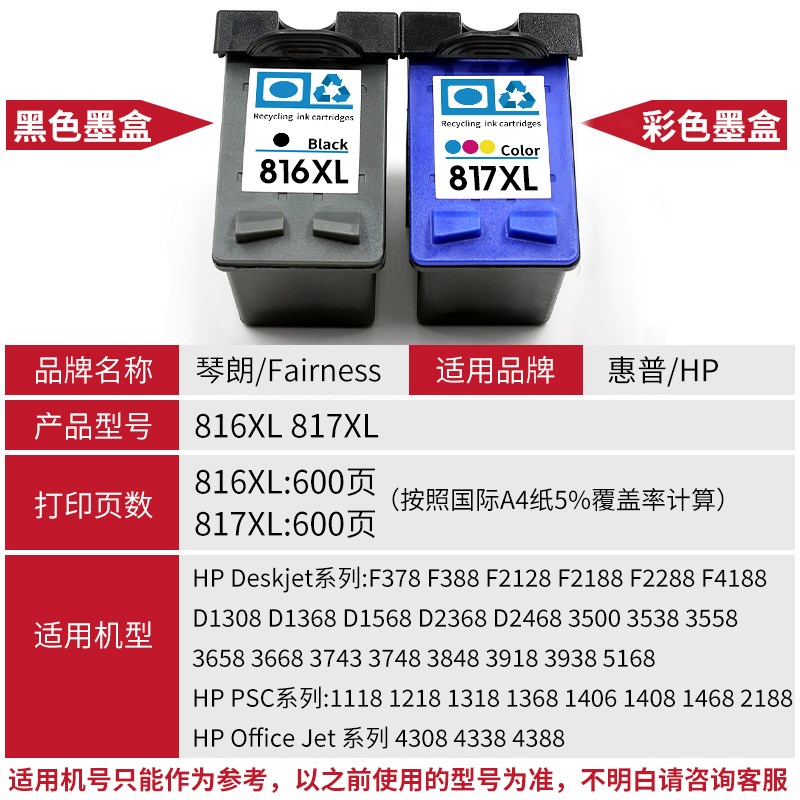 速发琴8适用惠普0P816墨盒黑色817彩色468 268 F2288 2 f88 F228