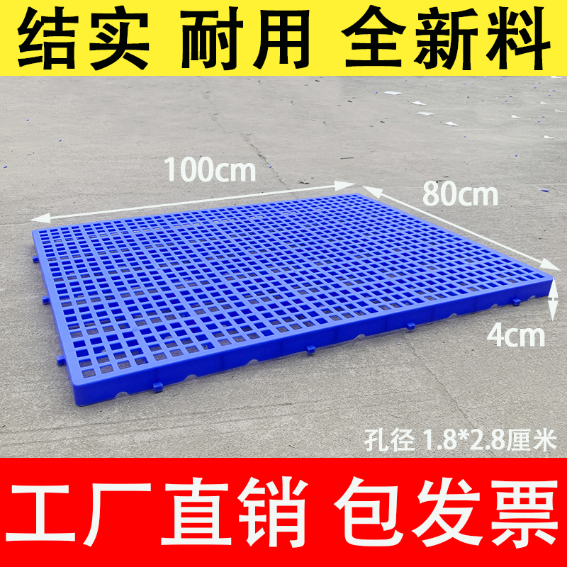 速发加厚方孔冻00*80*4塑料防潮板地台板仓库托盘栈板冷1库菜鸟驿