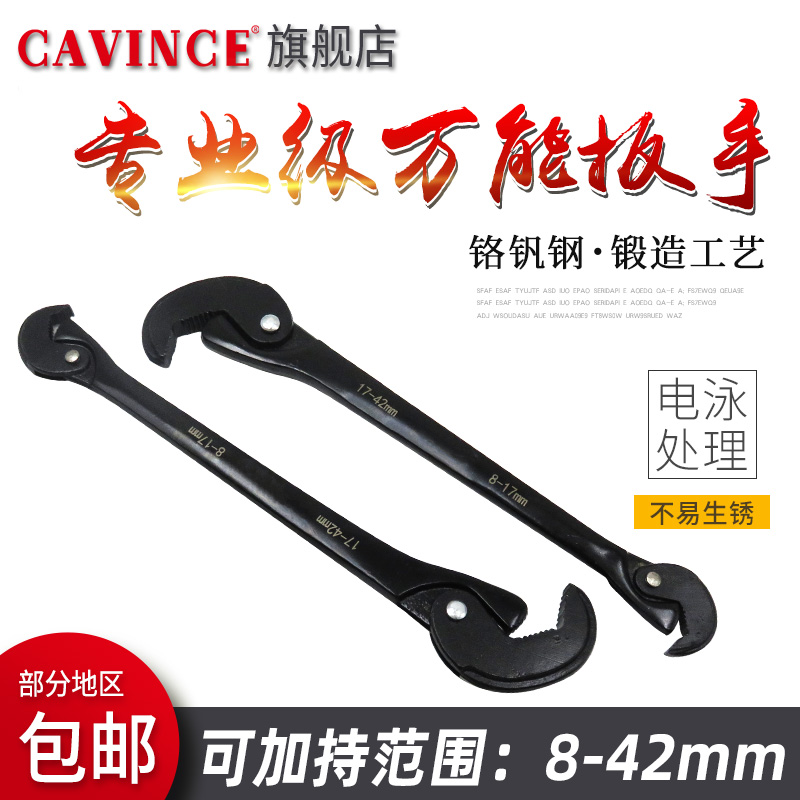 速发cavice能扳手管钳活动钳能-42寸多功8活扳手水管维修工具开口