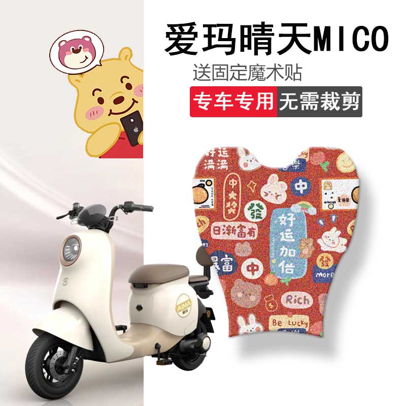 速发适用爱玛晴天5O电动车脚垫W1SQA坐座套M00QT-57脚踏垫垫套