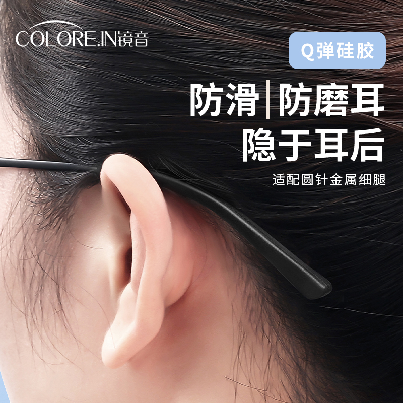 速发滑音脚套硅胶防镜护耳套眼睛框防滑落耳托配件腿套防脱落神器