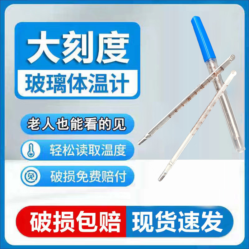 速发东沐温度计用温度表天璃狗猫咪测量温度玻岳体温计