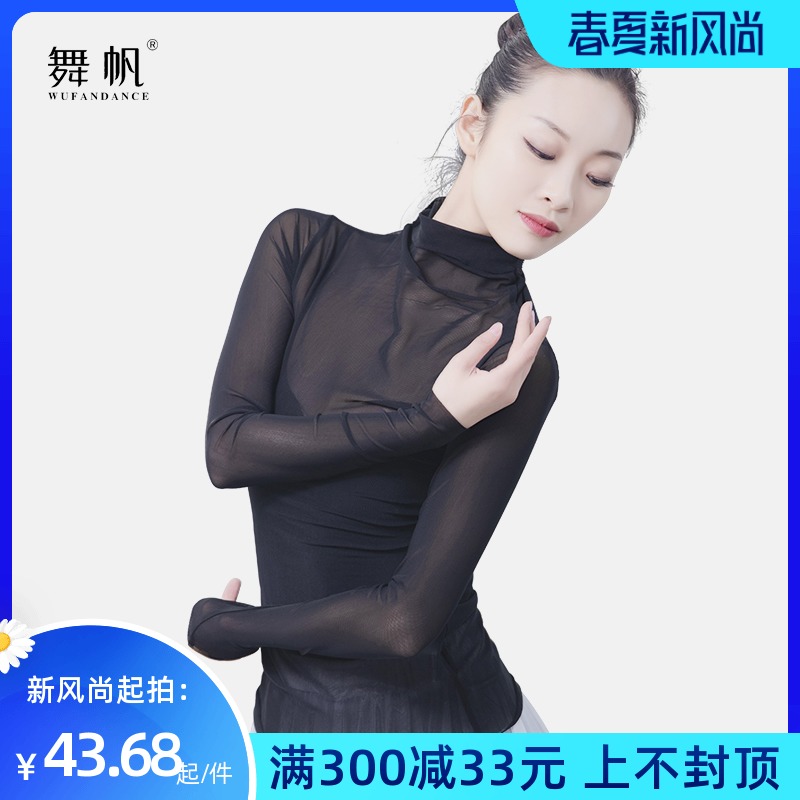 速发芭蕾韵蹈练功服成人形体服上衣高领弹力古典舞身舞纱衣长袖网