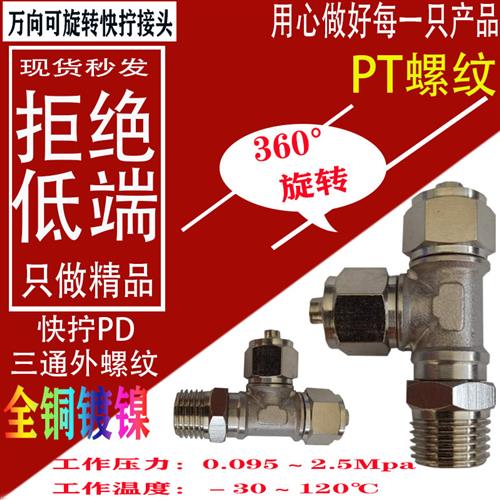 速发通快拧高速旋转接u/LB头/D6K8/10/12-M5/1/U全//42铜快