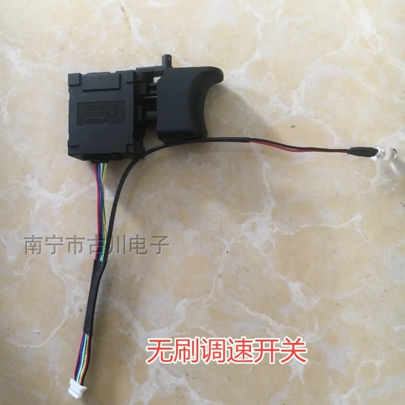 速发调速开关通用无套电动扳手电钻开子驱动板配刷起关电动工具配