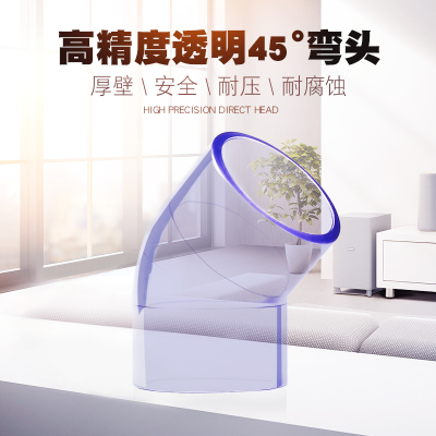 速发国标 透透 给vc45度弯头透明pvcp水配件塑料明明弯管鱼缸透明