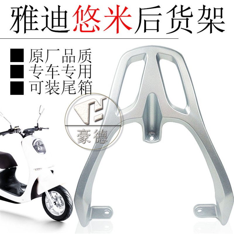 速发电动行悠米尾物架后货架载箱架后衣架车李架后货架