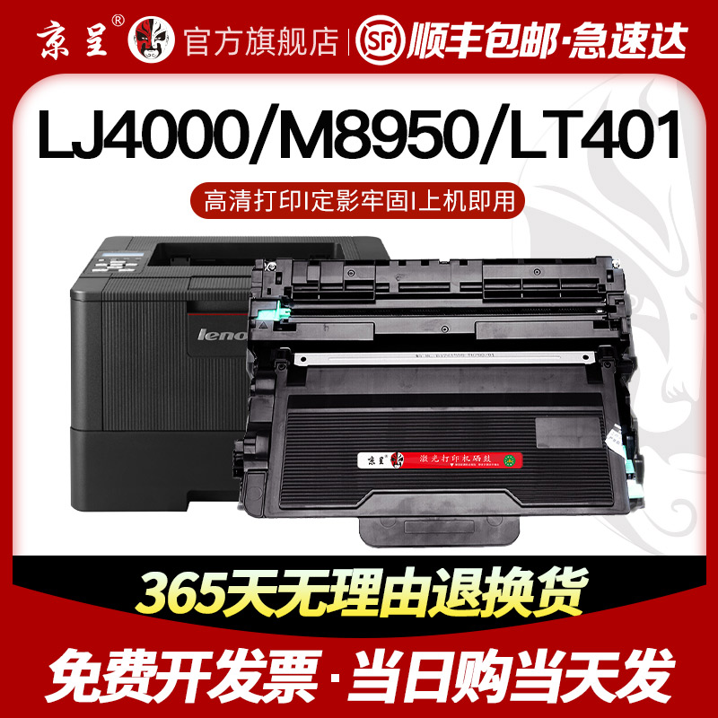 速发【】粉呈适用LJ400京盒LT4018盒M墨65 LD401硒鼓m85f LJ500碳