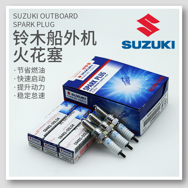 速发SIZUKU船外机火花塞 二冲程四冲程玻璃钢钓鱼船用推进器