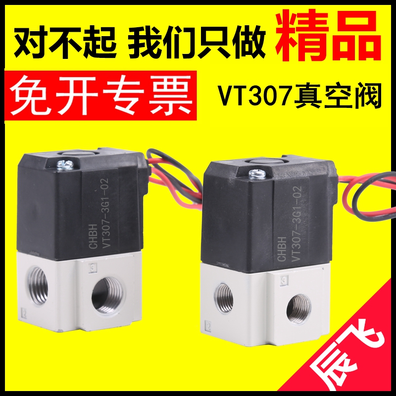 速发C型磁动电气阀高真空VT/7V-4G1/05二位三通AC220V/24控制阀