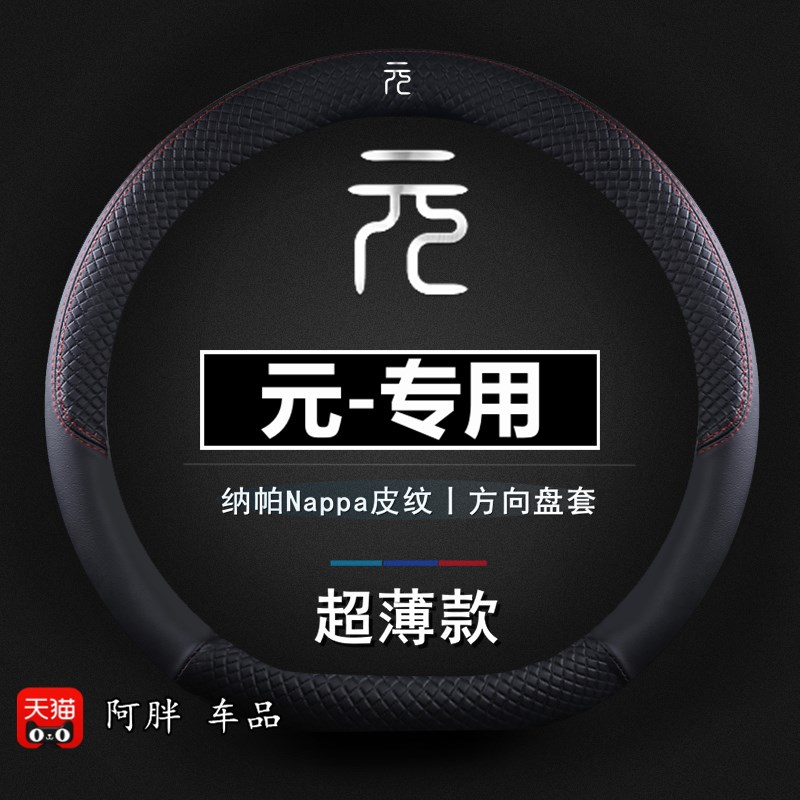 速发比亚迪元 pr手套方向盘套皮四季通用免o缝汽车把 2022款防滑