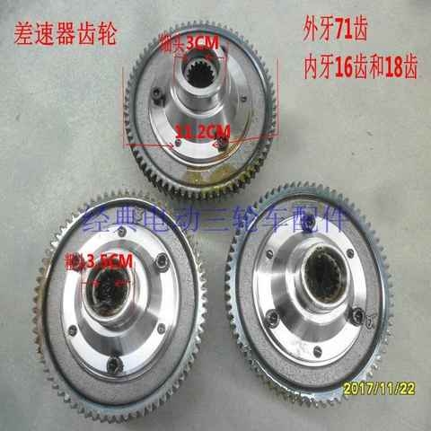 速发电动三轮车差速器齿轮箱后桥牙包变速箱配改通用件装车齿轮包