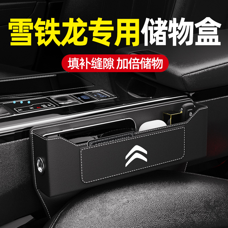 速发雪X龙C6汽车夹缝收纳盒C4L凡尔赛C逸铁天5C5车载储物CXR装饰